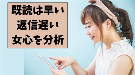 返信 が 早い 女